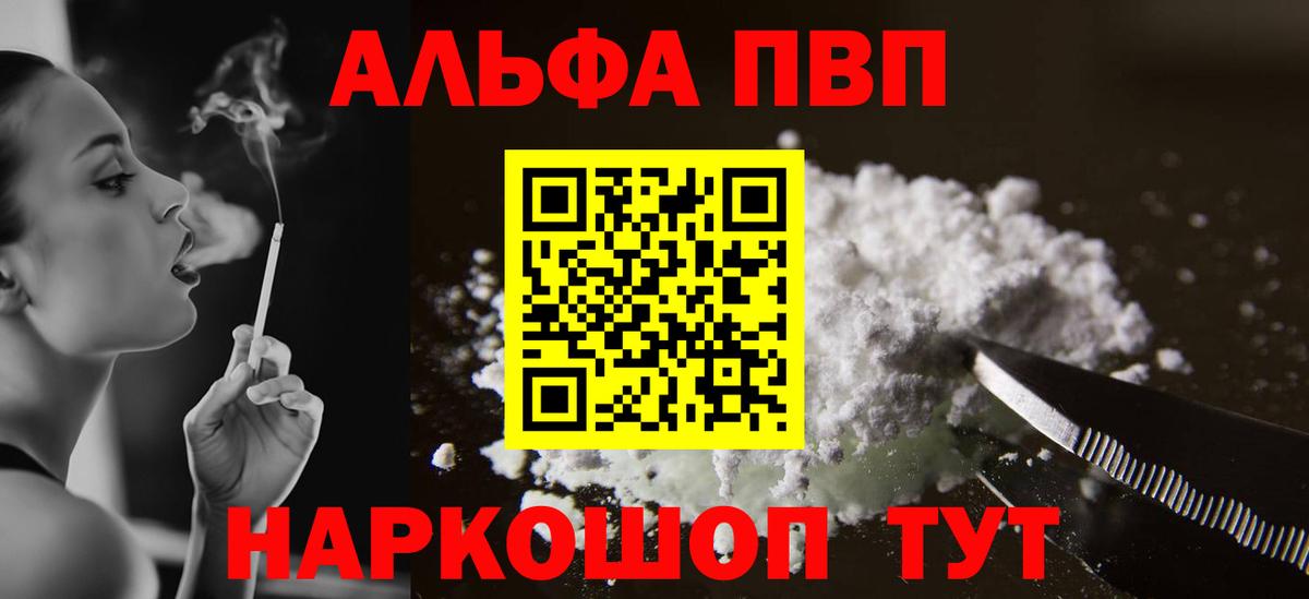Alpha-PVP Соль Волхов