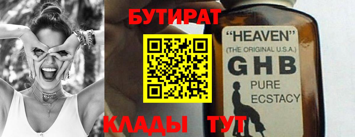 Волхов  Бутират 99%  Вход с VPN 