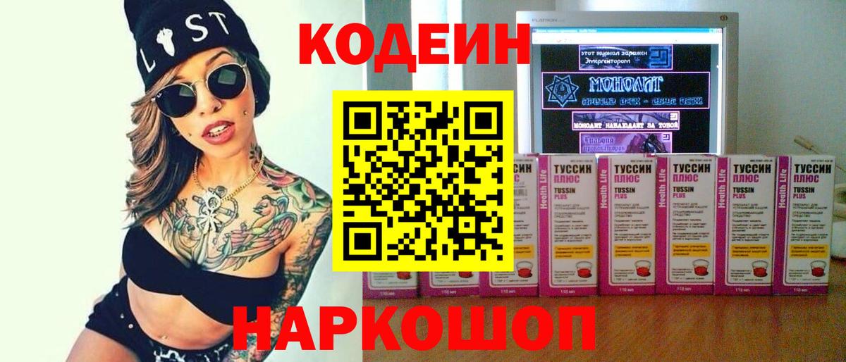 Кодеин напиток Lean (лин) Волхов