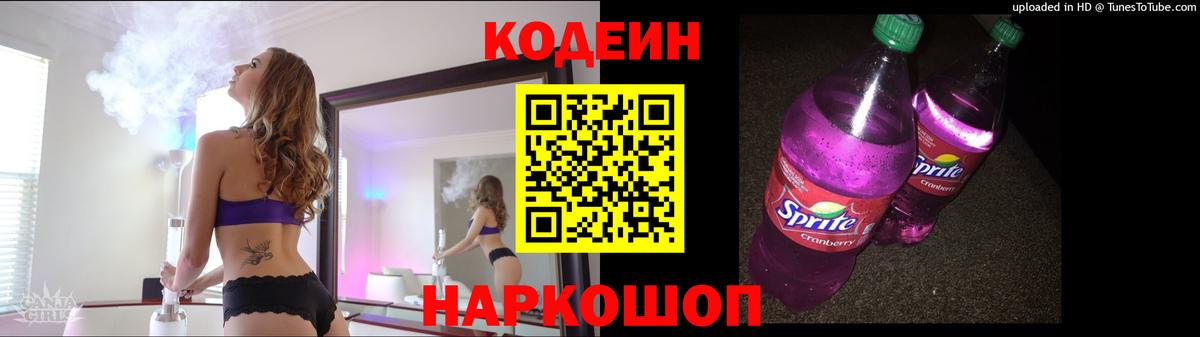 Волхов  Кодеиновый сироп Lean напиток Lean (лин)  Вход с VPN  Кодеин Purple Drank 